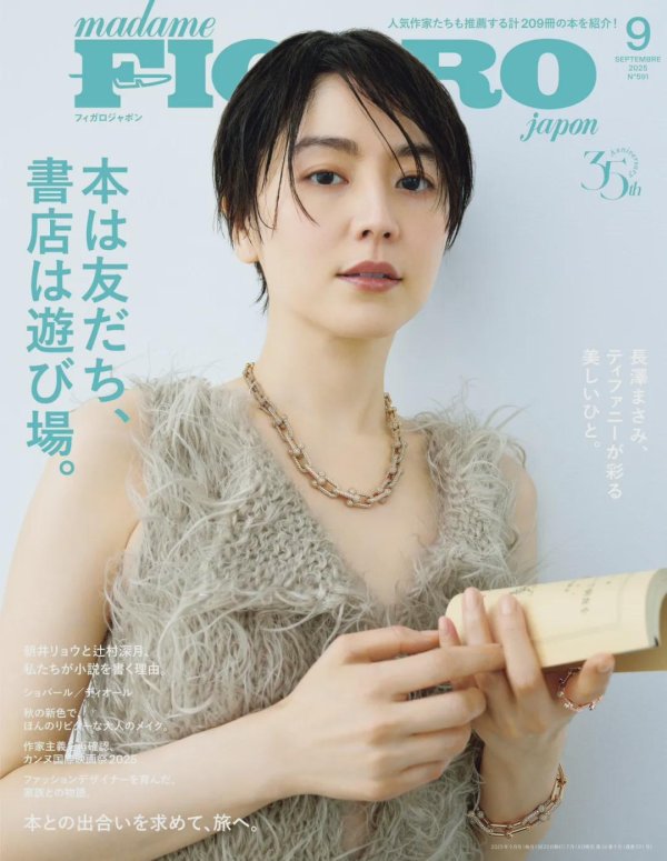 星富优配 女星长泽雅美《Madame Figaro》杂志大片，利落短发优雅成熟大方