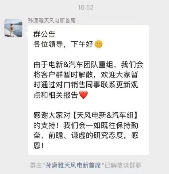 和业众 天风证券孙潇雅推荐机器人题材，但解散了客户群，用户表示：急流勇退了