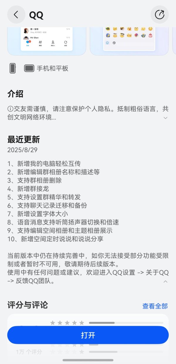 点点盈 鸿蒙版QQ多端同步升级 新增10个功能 专注职场与家校沟通场景